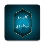 تفسير البيضاوي android application logo